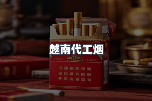 免税香烟